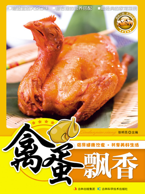 Title details for 禽蛋飘香 by 《家庭烹饪百科》编委会 - Available